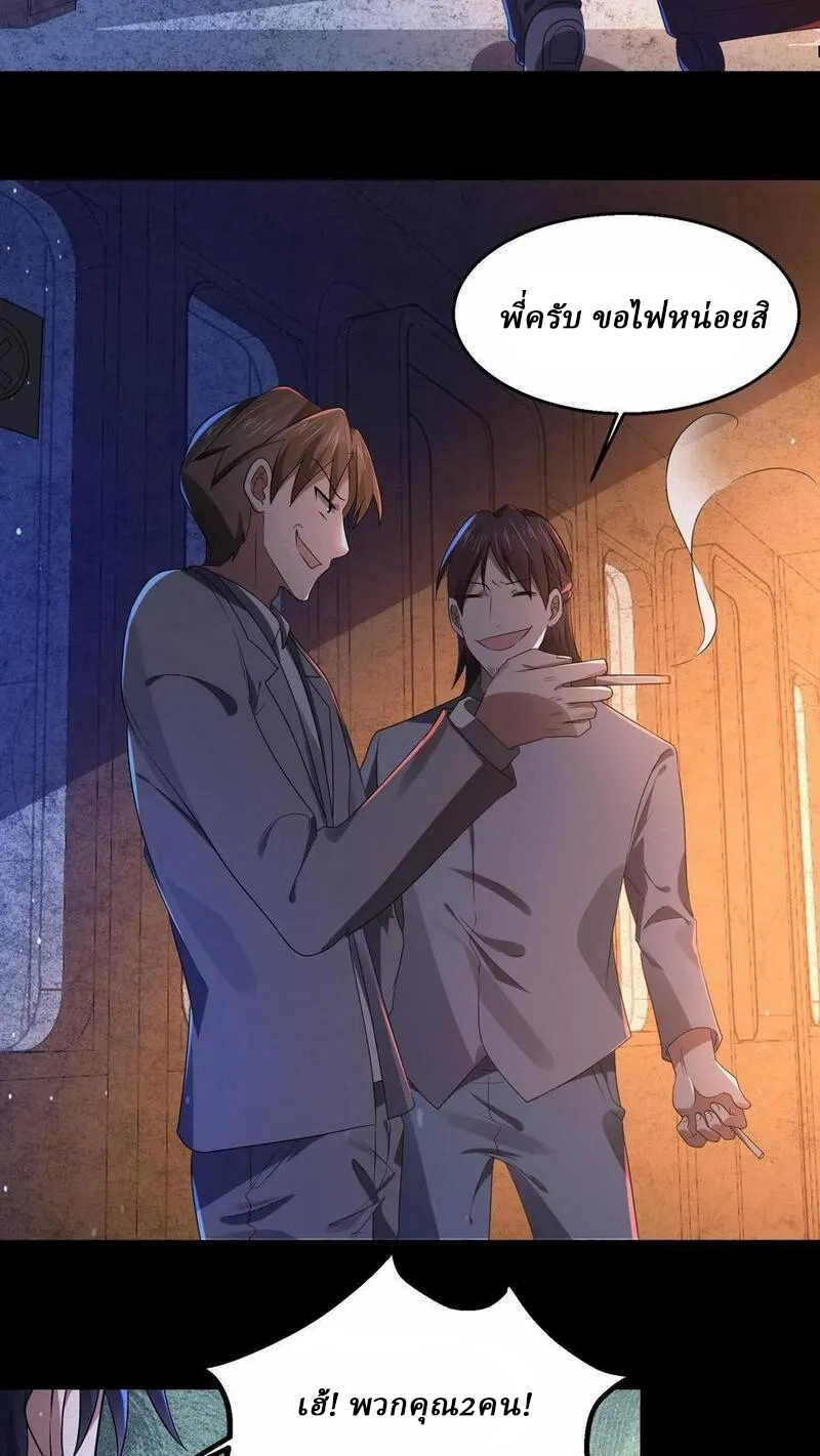 SSS-rank Invincible War God ตอนที่ 19 หน้า 22