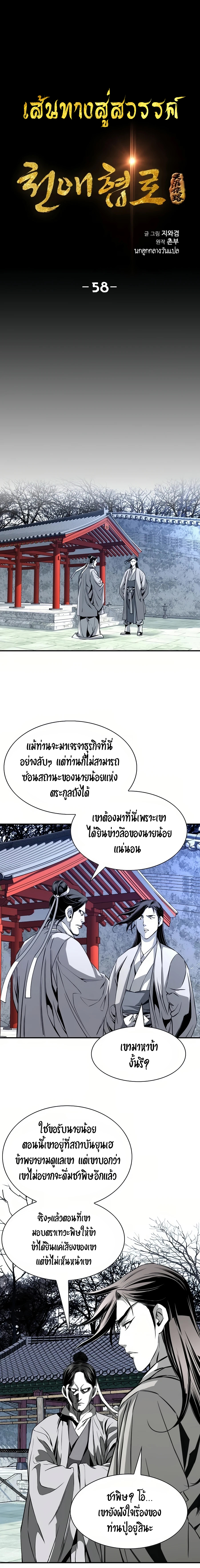 เส้นทางสู่สวรรค์ ตอนที่ 59 หน้า 3