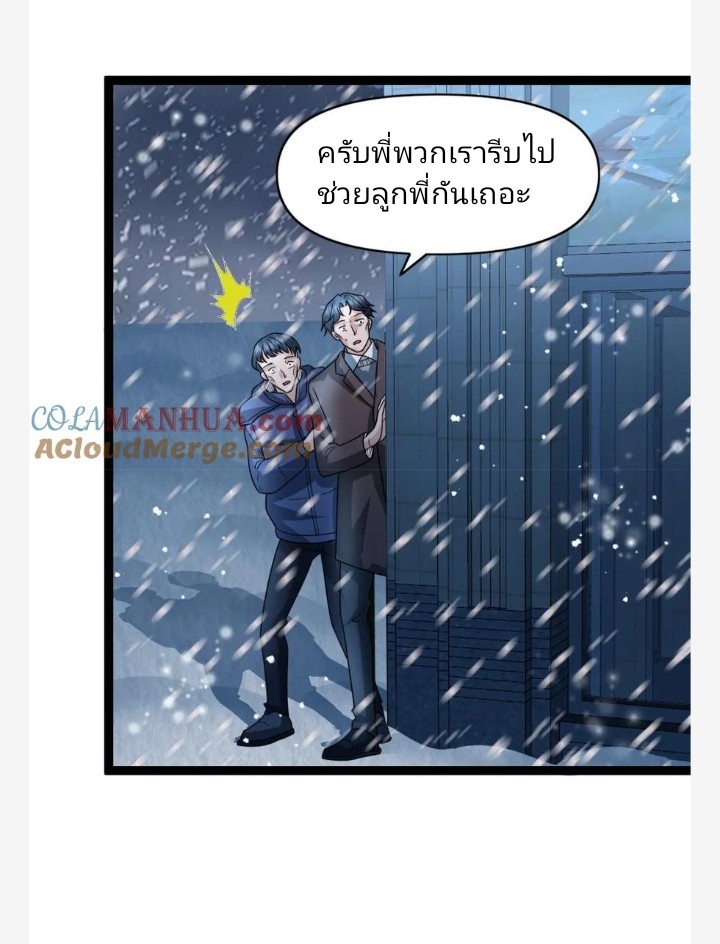 ฉันมีเซฟเฮาว์ในวันโลกาวินาศ ตอนที่ 75 หน้า 3