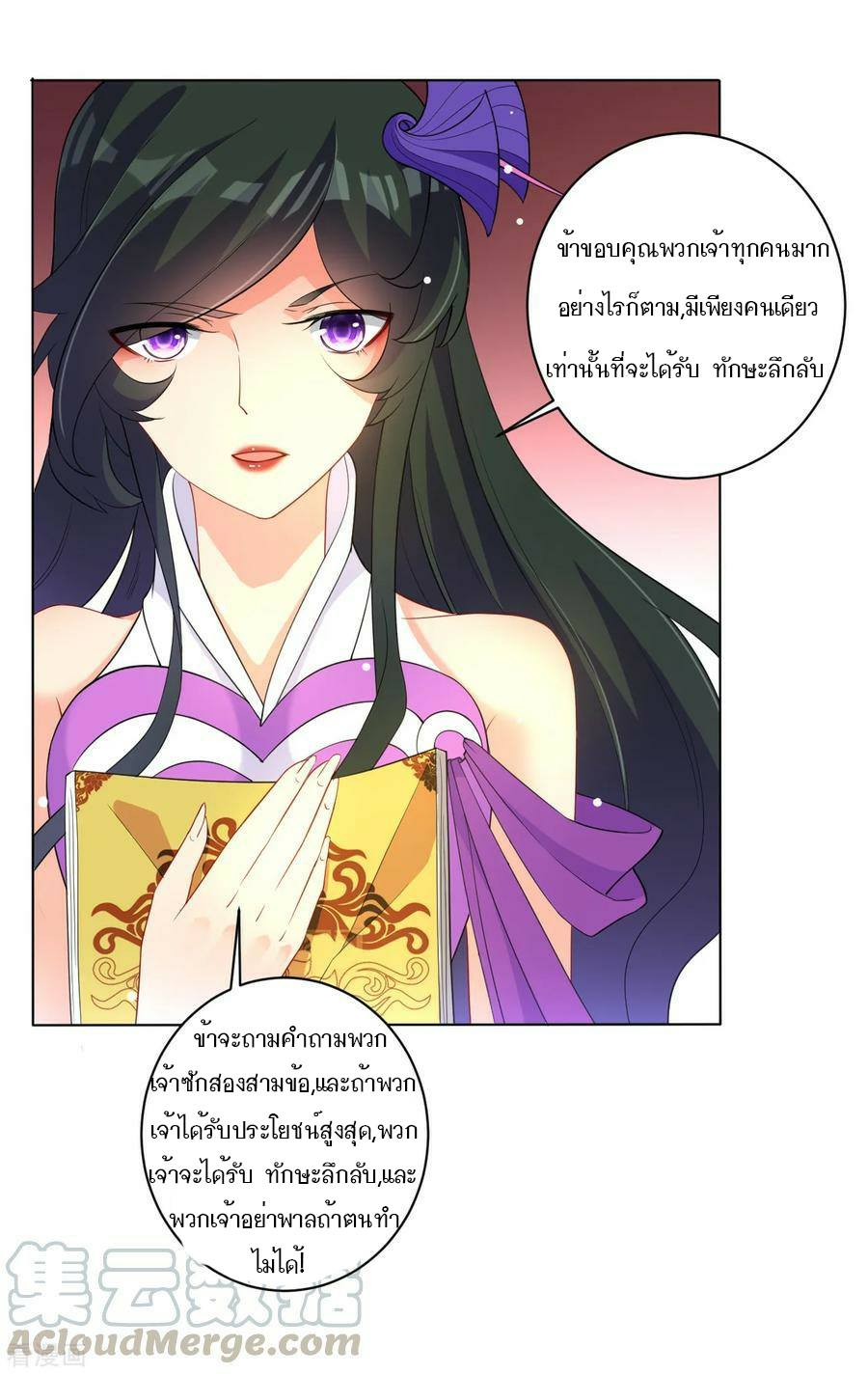 ข้ารับใช้ชั้นหนึ่ง ตอนที่ 27 หน้า 24