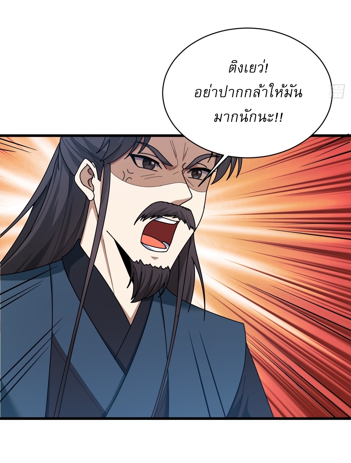 เก็บตัวร้อยปี จากนี้พี่ขอเทพ! INVINCIBLE AFTER A HUNDRED YEARS OF SECLUSION ตอนที่ 91 หน้า 14