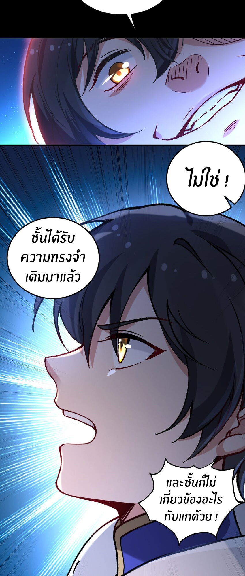 Immortal Me And Eldritch Wife ตอนที่ 54 หน้า 29