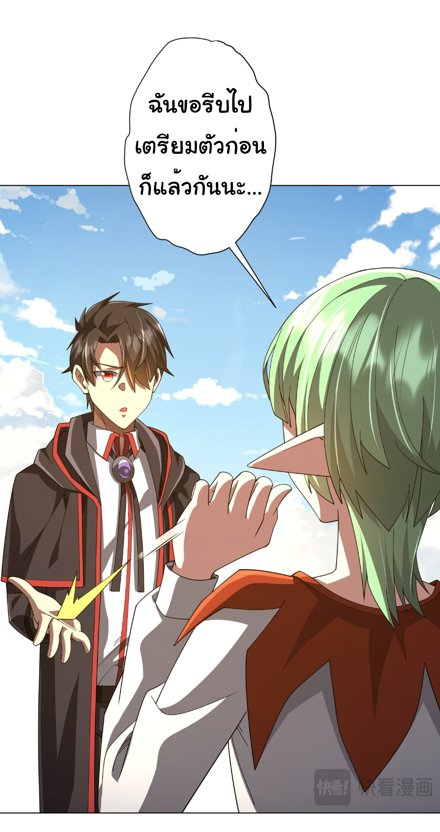 Start with trillions of coins ตอนที่ 146 หน้า 25