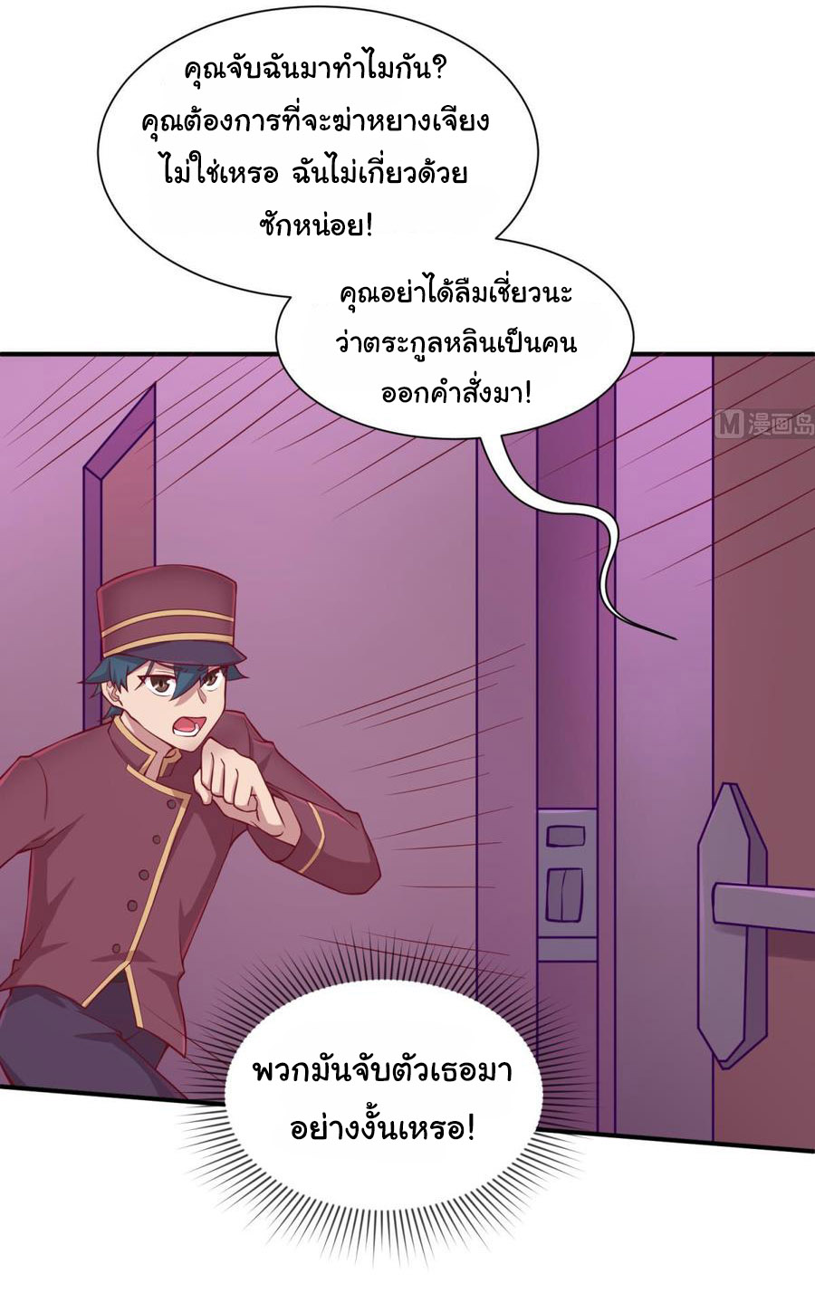 เทพเซียนหมอ ของยัยเทพธิดา ตอนที่ 86 หน้า 10