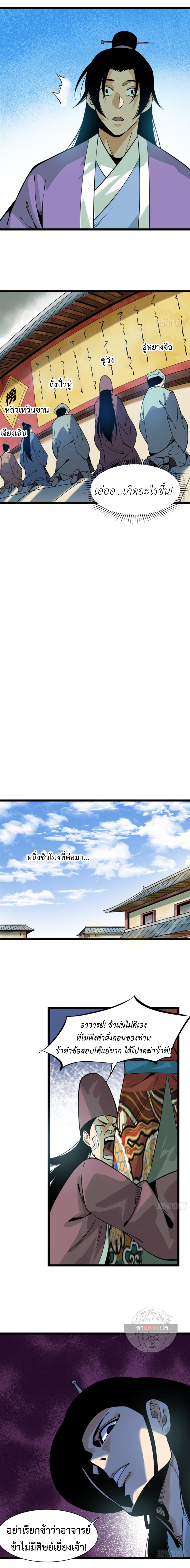 Ming Dynasty's Failure ตอนที่ 90 หน้า 4