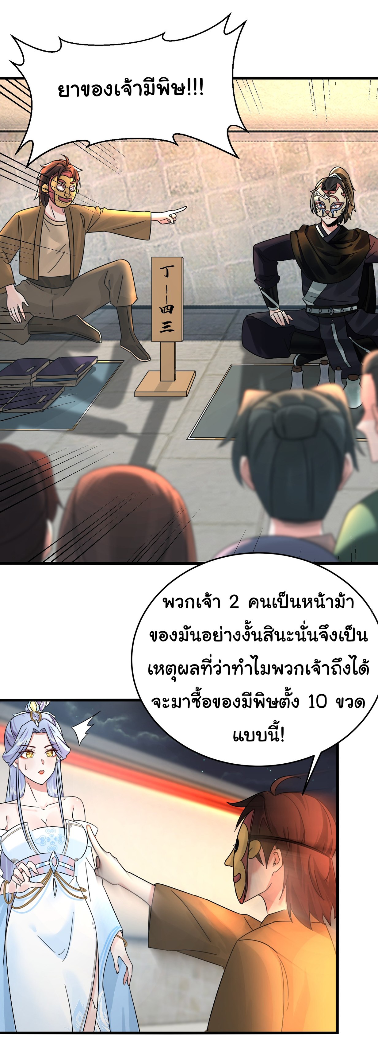 The god of war is reborn to avenge ตอนที่ 5 หน้า 23