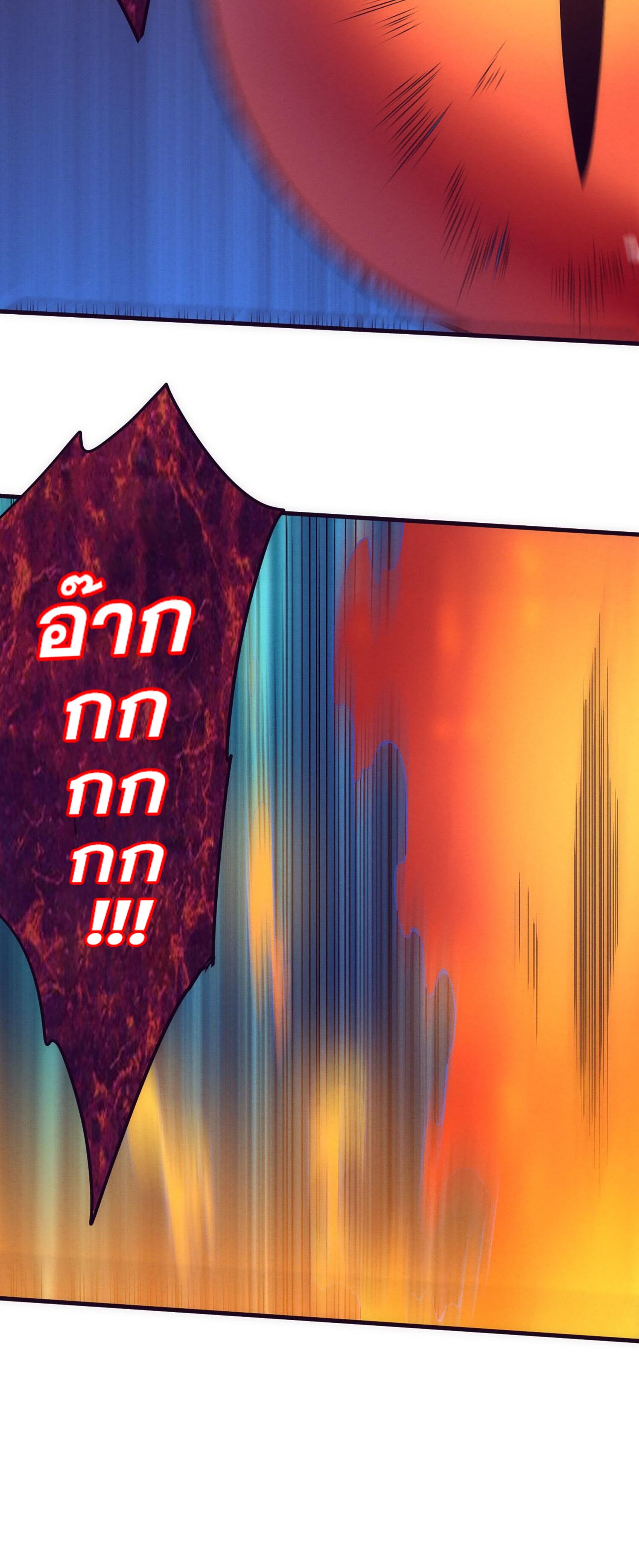 The Frenzy Of Evolution ตอนที่ 75 หน้า 39