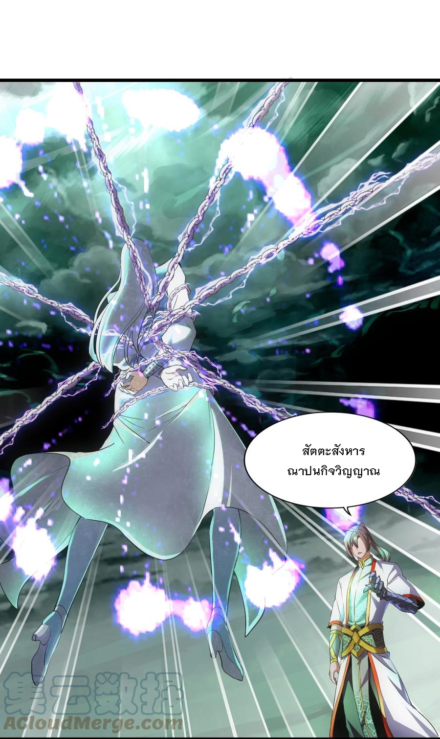 มหาเทพเอกะหมื่นบรรพกาล (จบ) ตอนที่ 48 หน้า 33