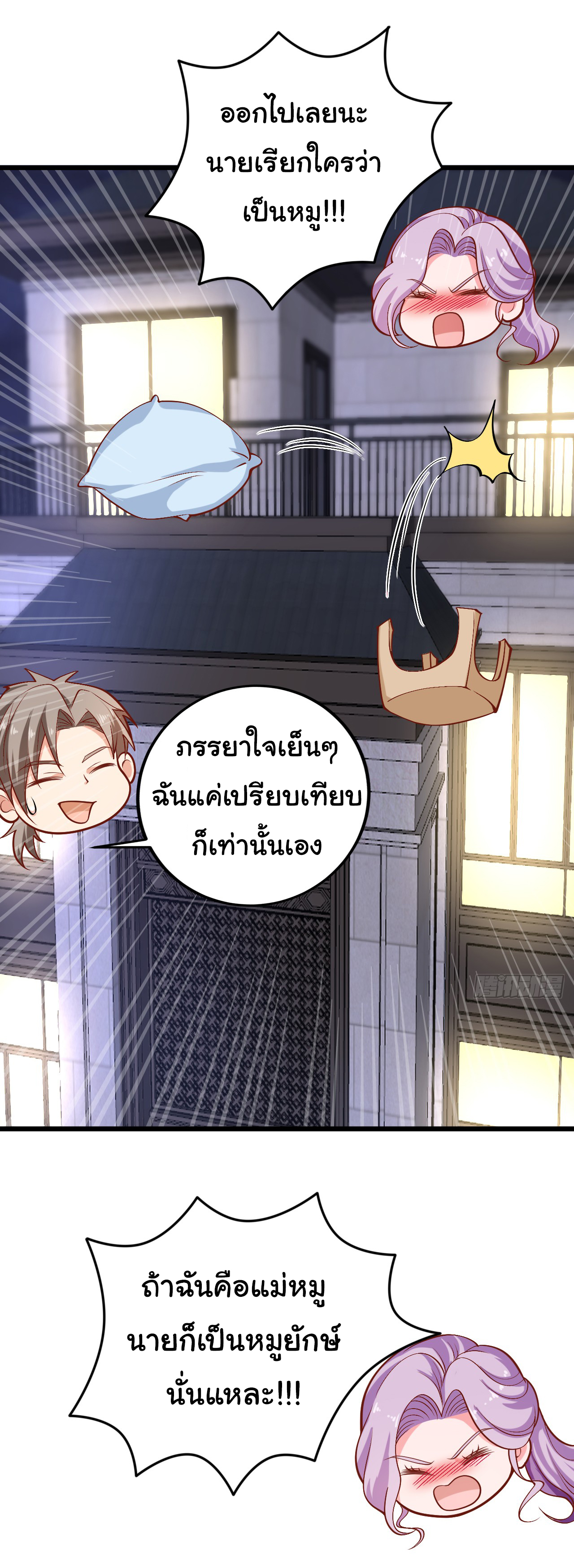 Chu Chen, the trash son-in-law ตอนที่ 13 หน้า 15