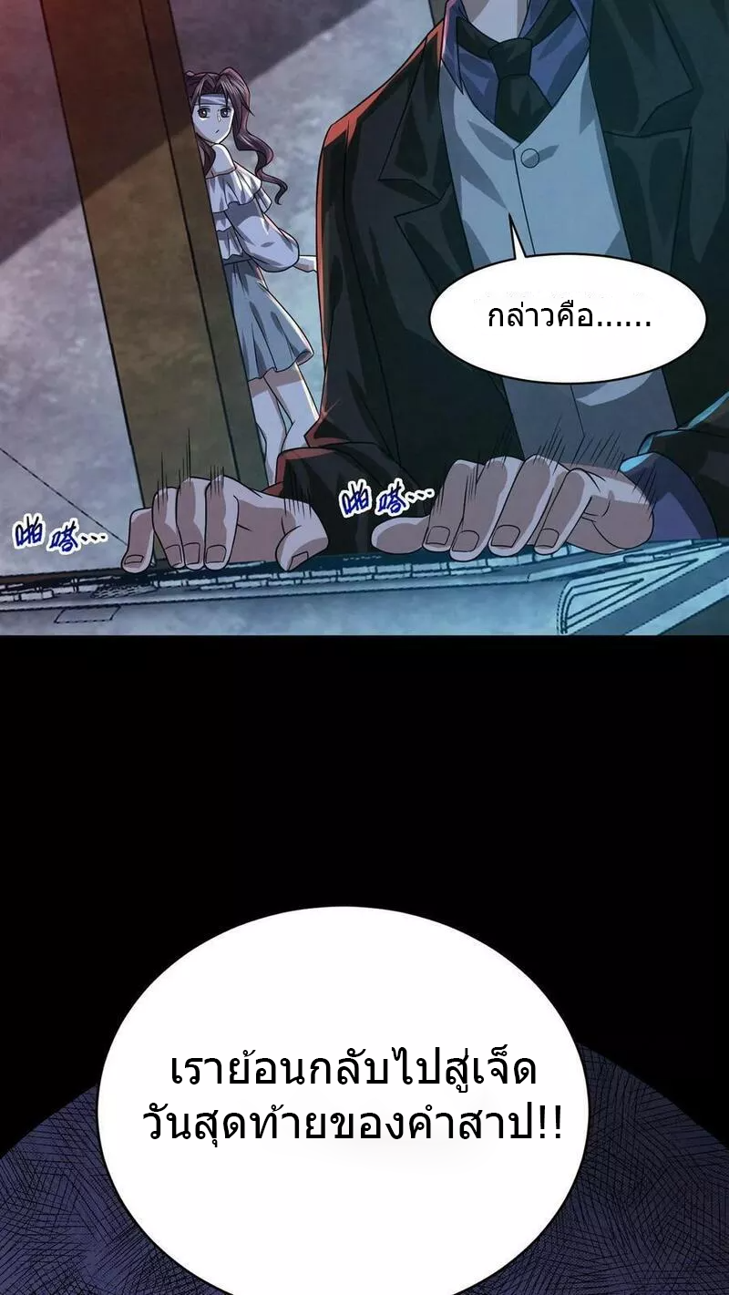 Overly Ferocious of Being Cautious ตอนที่ 31 หน้า 20