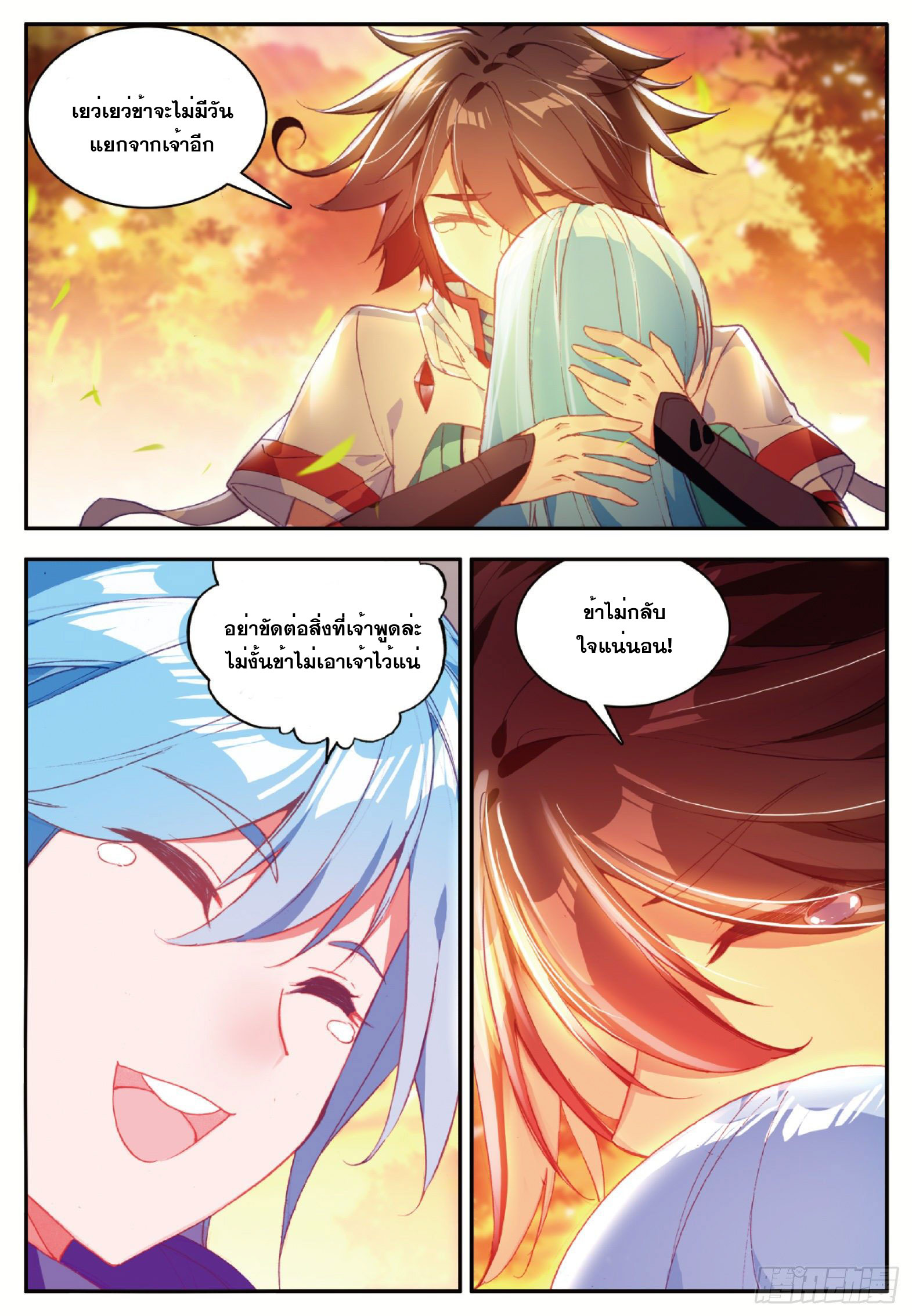 Shanlian de Sishen ยมทูตผู้เมตตา ตอนที่ 39 หน้า 11