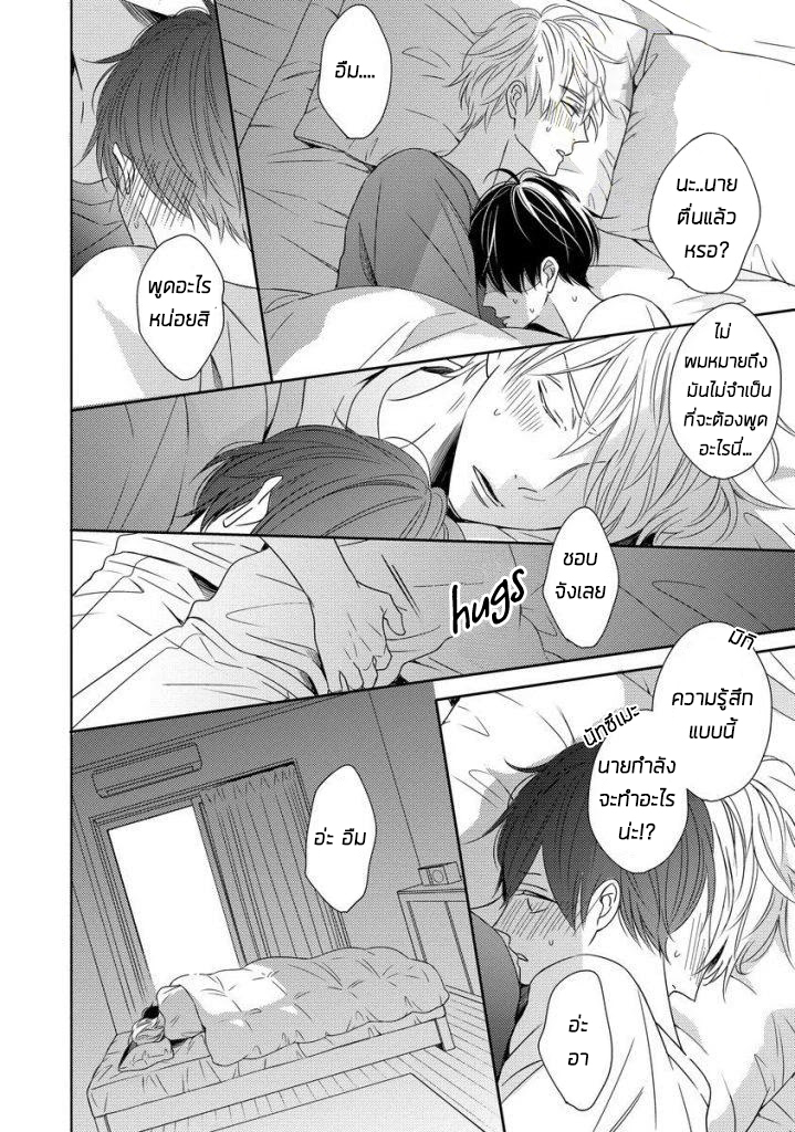 Saishuu Densha ตอนที่ 4 หน้า 16