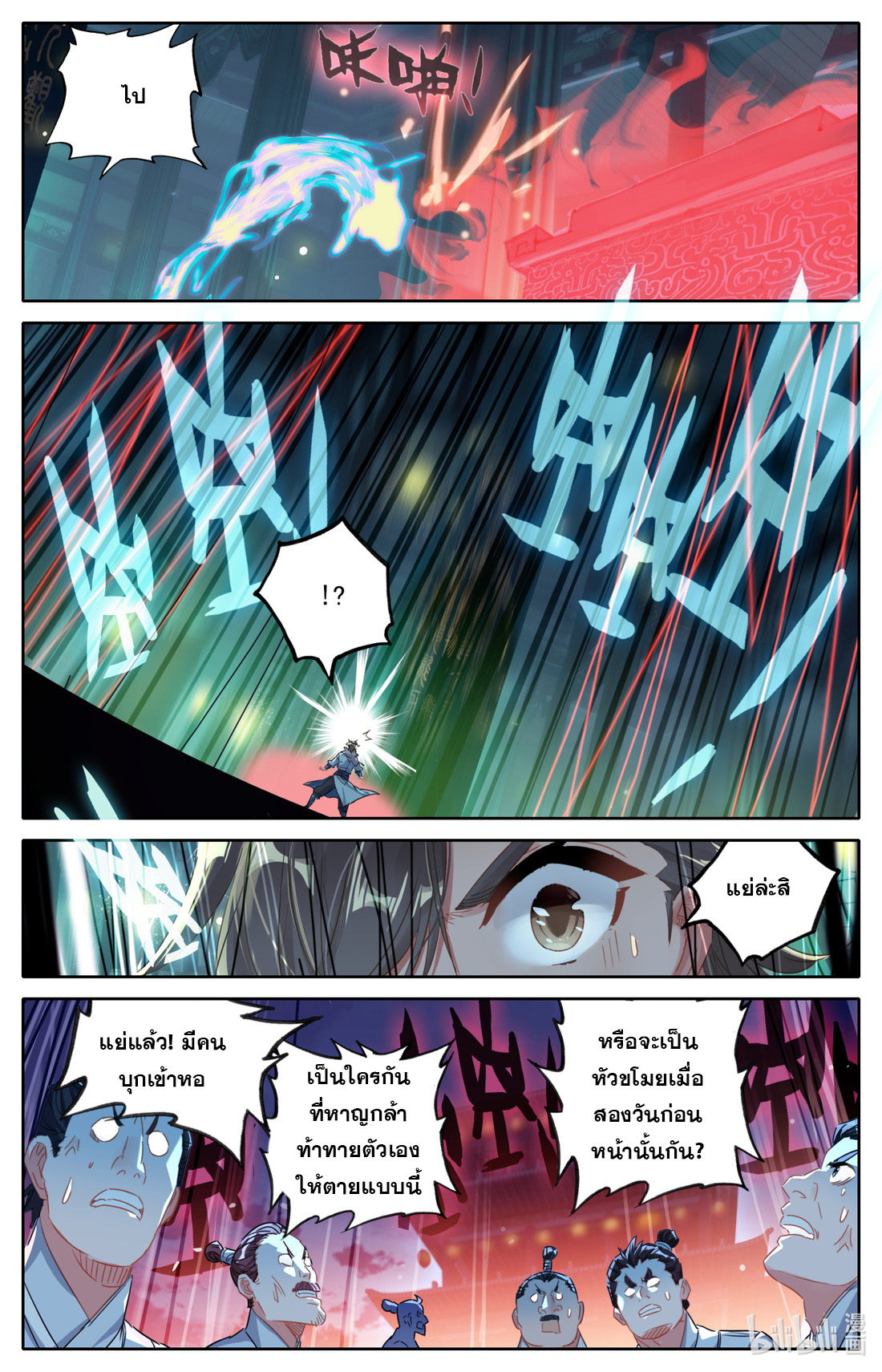 คัมภีร์วิถีเซียน (จบ) ตอนที่ 35 หน้า 7