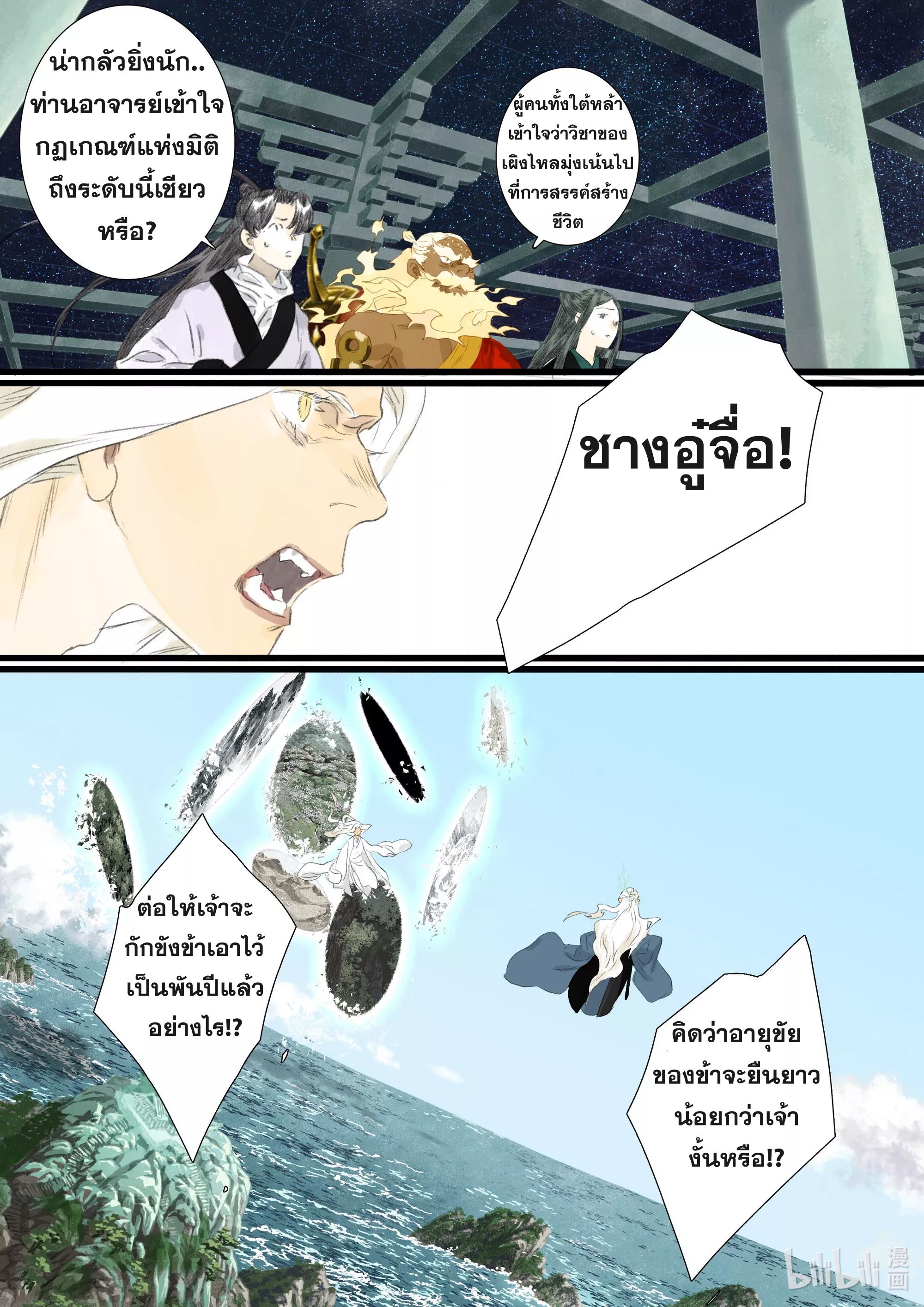 Song of the Sky Walkers - ลำนำล่องนภา ตอนที่ 79 หน้า 13