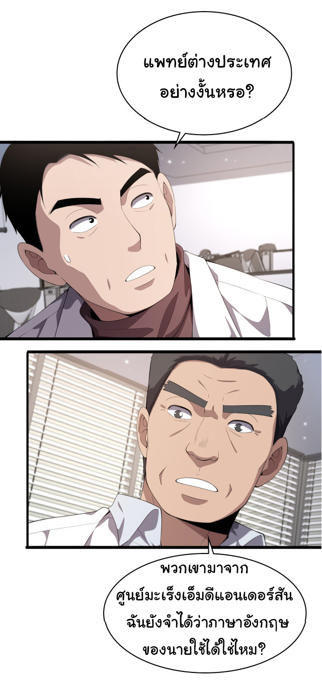 สุดยอดระบบของหมอหลิงหรัน ตอนที่ 214 หน้า 40