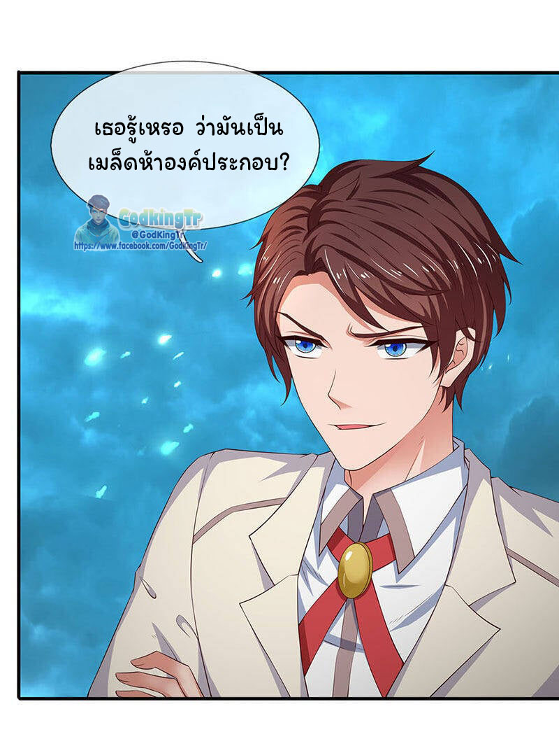 ราชาเทพนิรันดร์ (Eternal god king) ตอนที่ 120 หน้า 11
