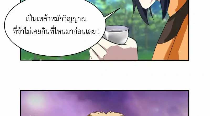 Chaos Alchemist (วิบัติการณ์เทพเซียนโอสถ) ตอนที่ 191 หน้า 24