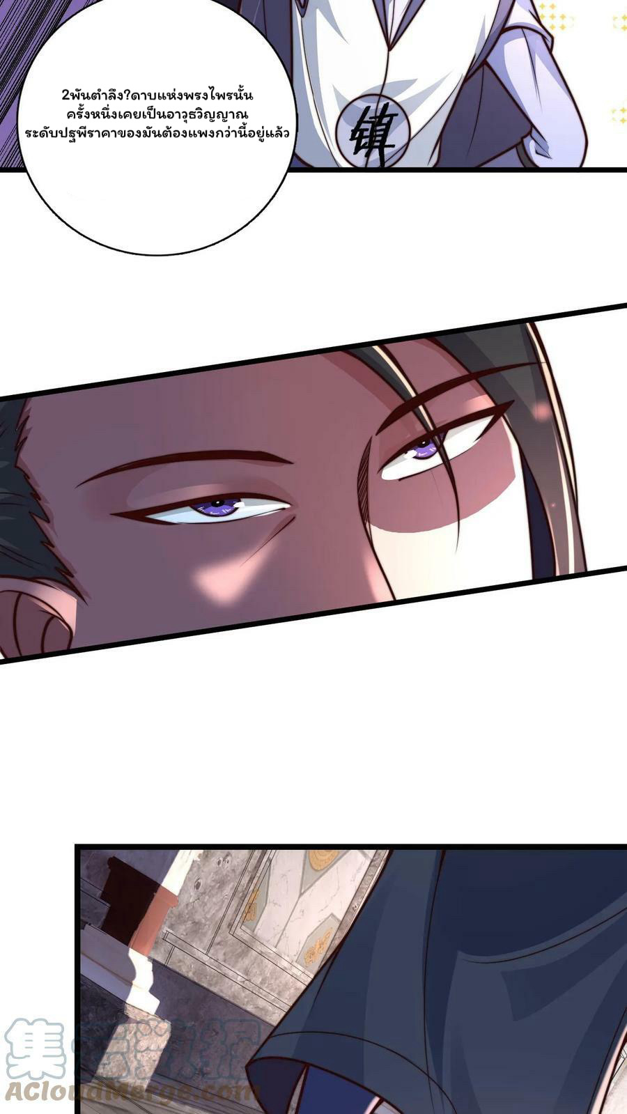 ระบบไร้เทียมทานเมื่อถูกปีศาจโจมตี ตอนที่ 29 หน้า 5