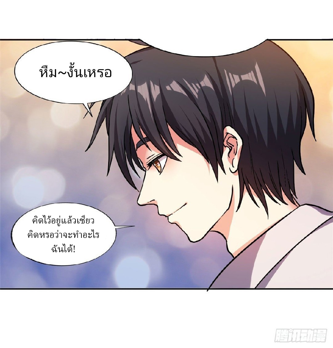 การเกิดใหม่ของพระเจ้ากับระบบผลาญเงินสุดกาว ตอนที่ 19 หน้า 30