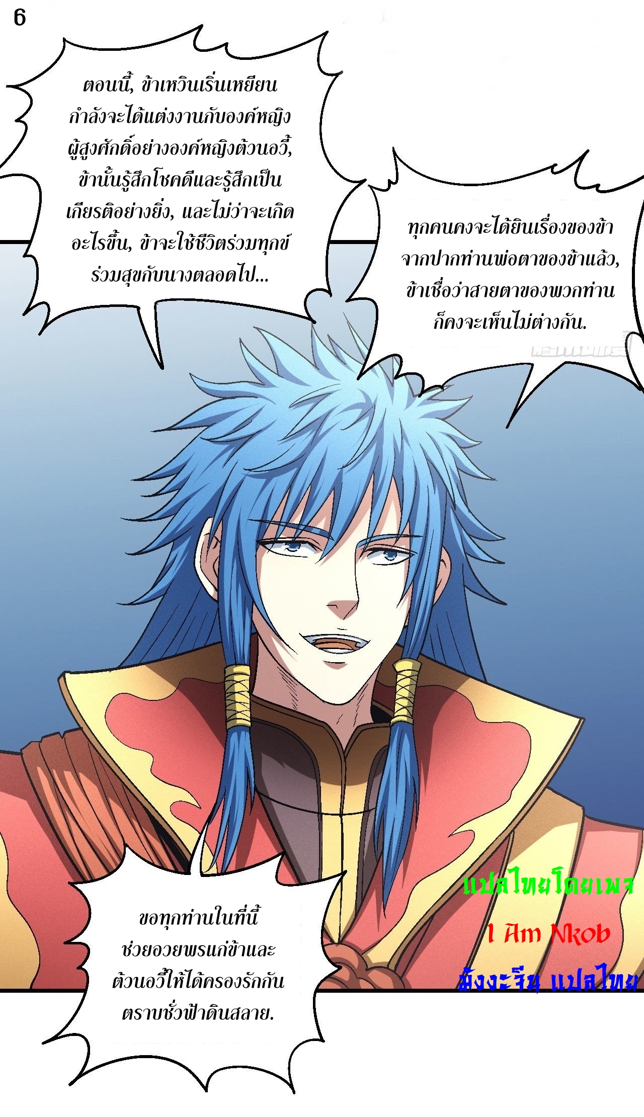 God of Martial Arts เทพยุทธ์แห่งใต้หล้า ตอนที่ 18 หน้า 7