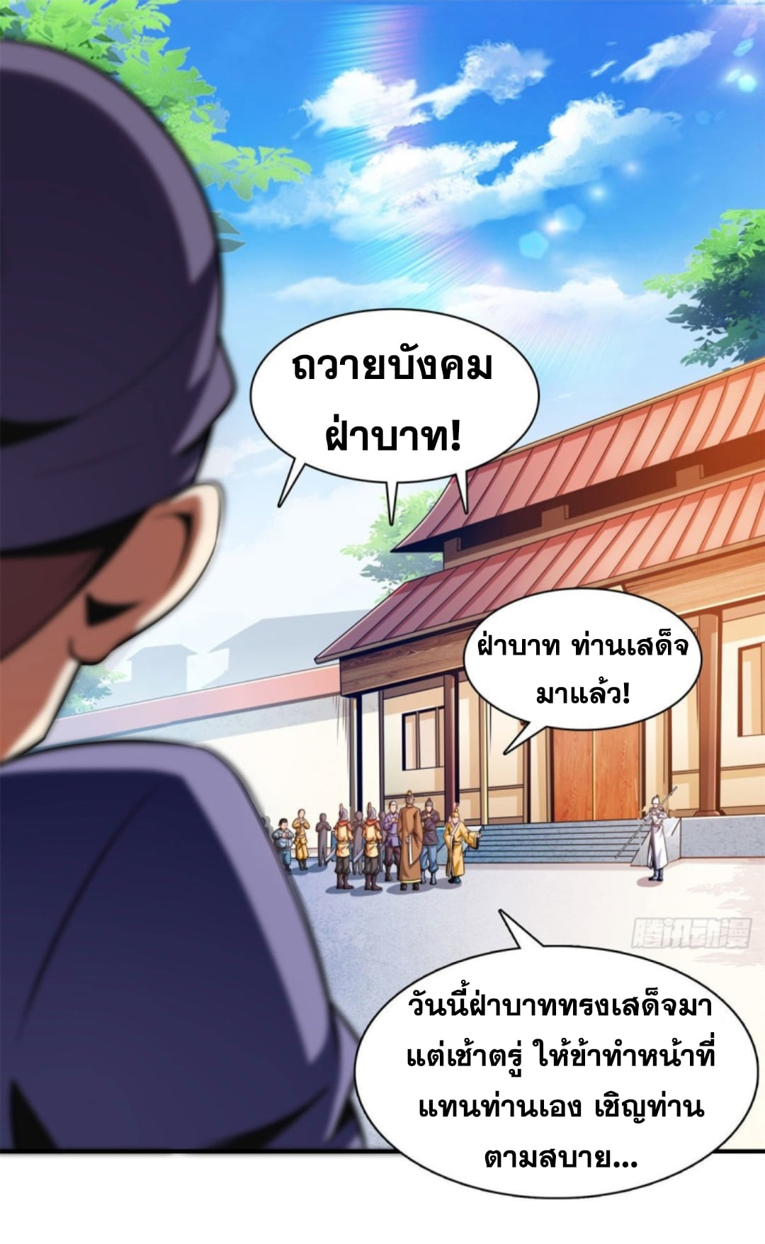 Library Of Heaven's Path ตอนที่ 101 หน้า 24