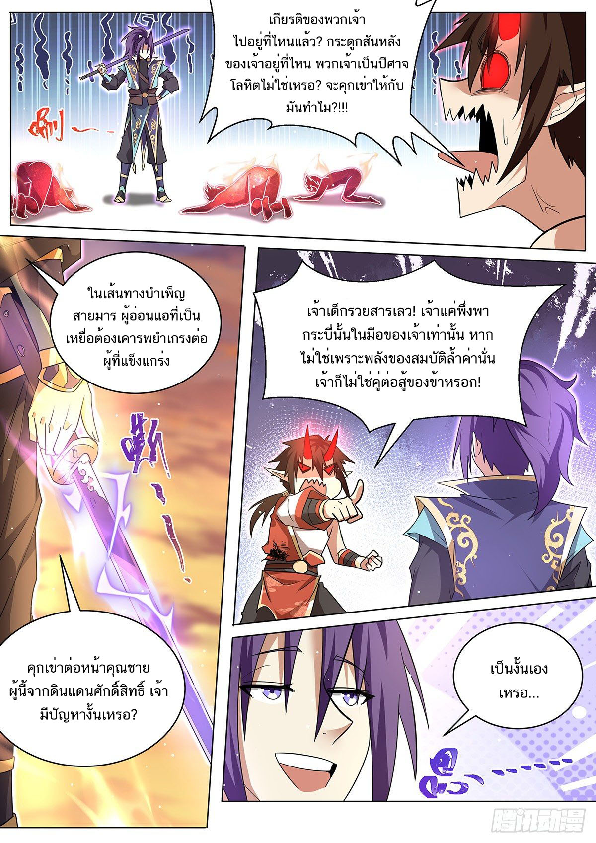 Invincible Villain ตอนที่ 10 หน้า 6