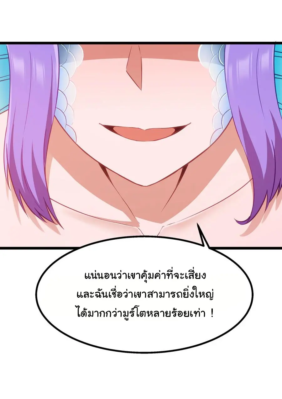 ผู้กล้าอย่างข้าจะพิชิตโลกาด้วยเงิน ( This Hero is a Money Supremacist ) ตอนที่ 11 หน้า 38