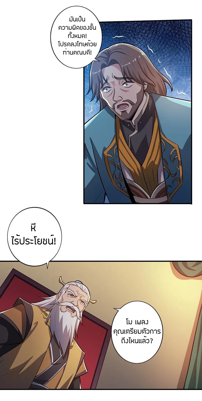 One Sword Reigns Supreme ตอนที่ 122 หน้า 17