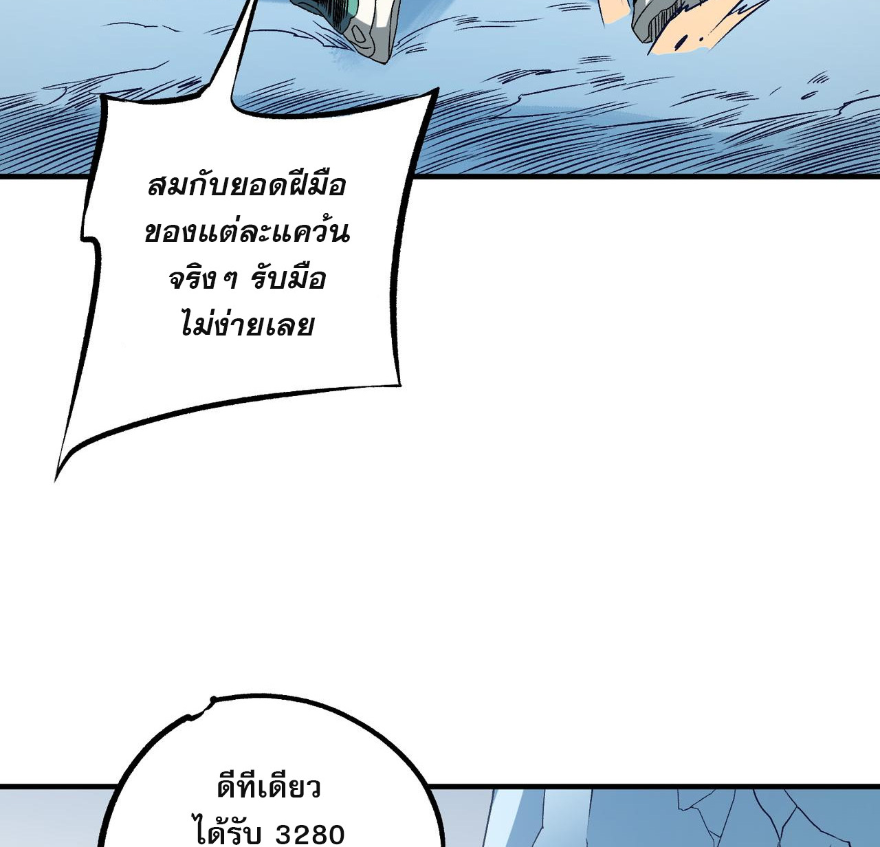 ฉันคือผู้เล่นไร้อาชีพที่สังหารเหล่าเทพ ตอนที่ 64 หน้า 32