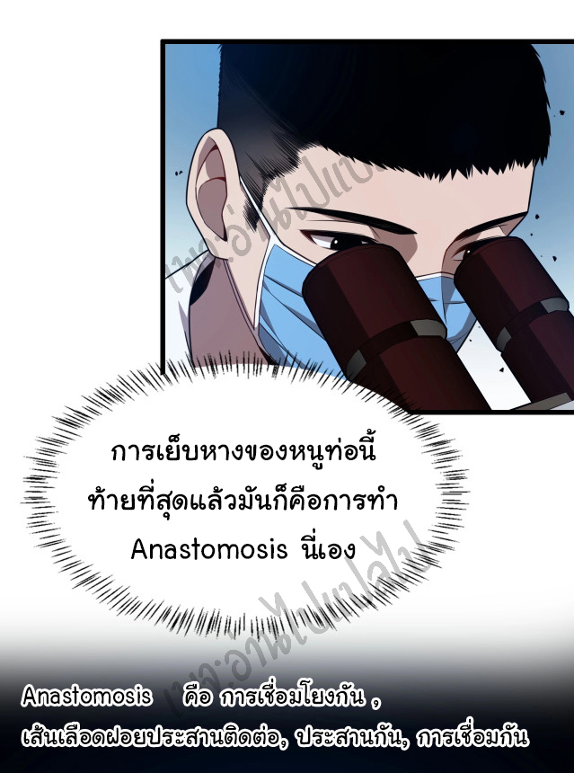 สุดยอดระบบของหมอหลิงหรัน ตอนที่ 3 หน้า 6