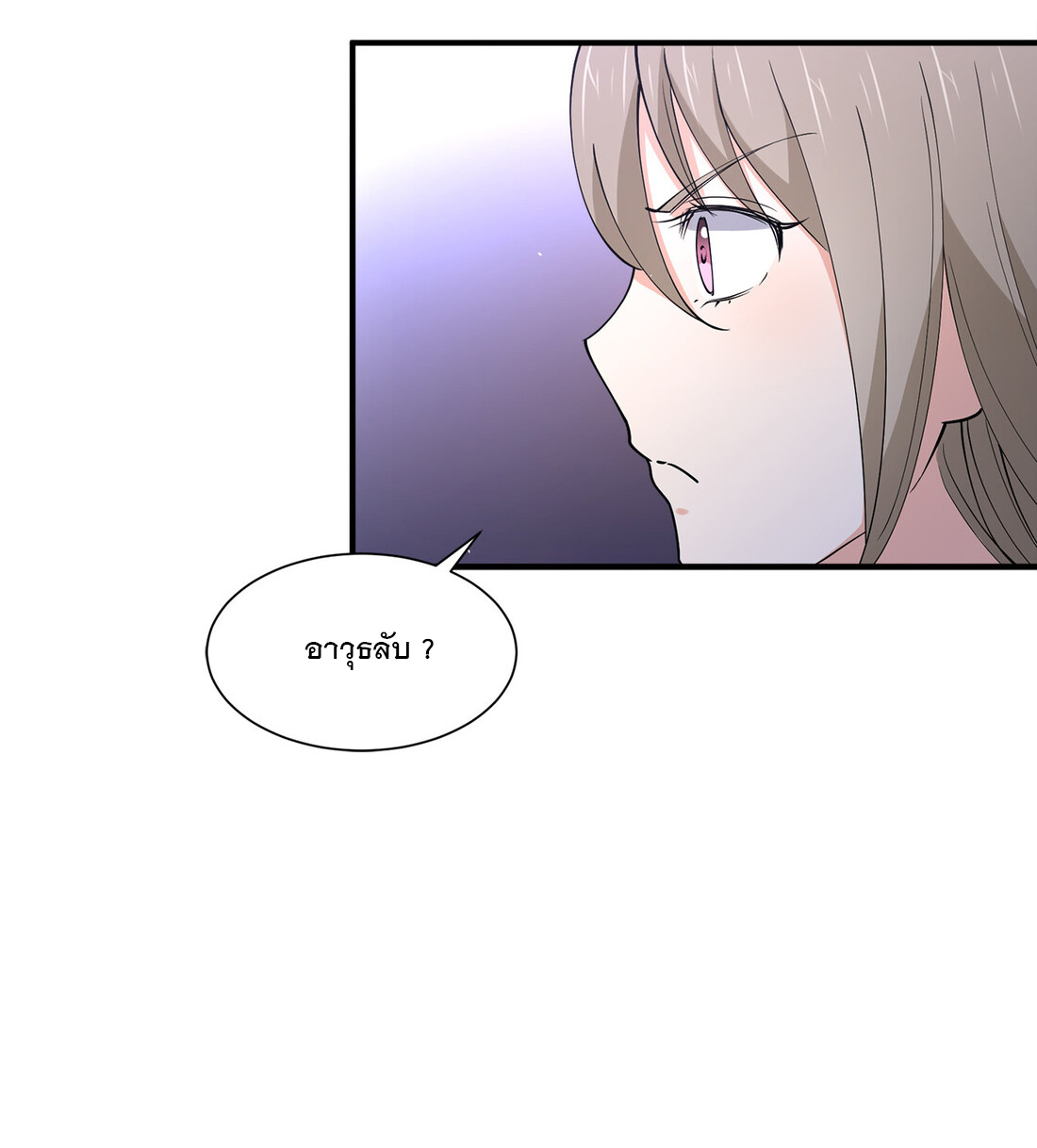แฟนของผมชื่อหลงอ่าวเทียน ตอนที่ 15 หน้า 20