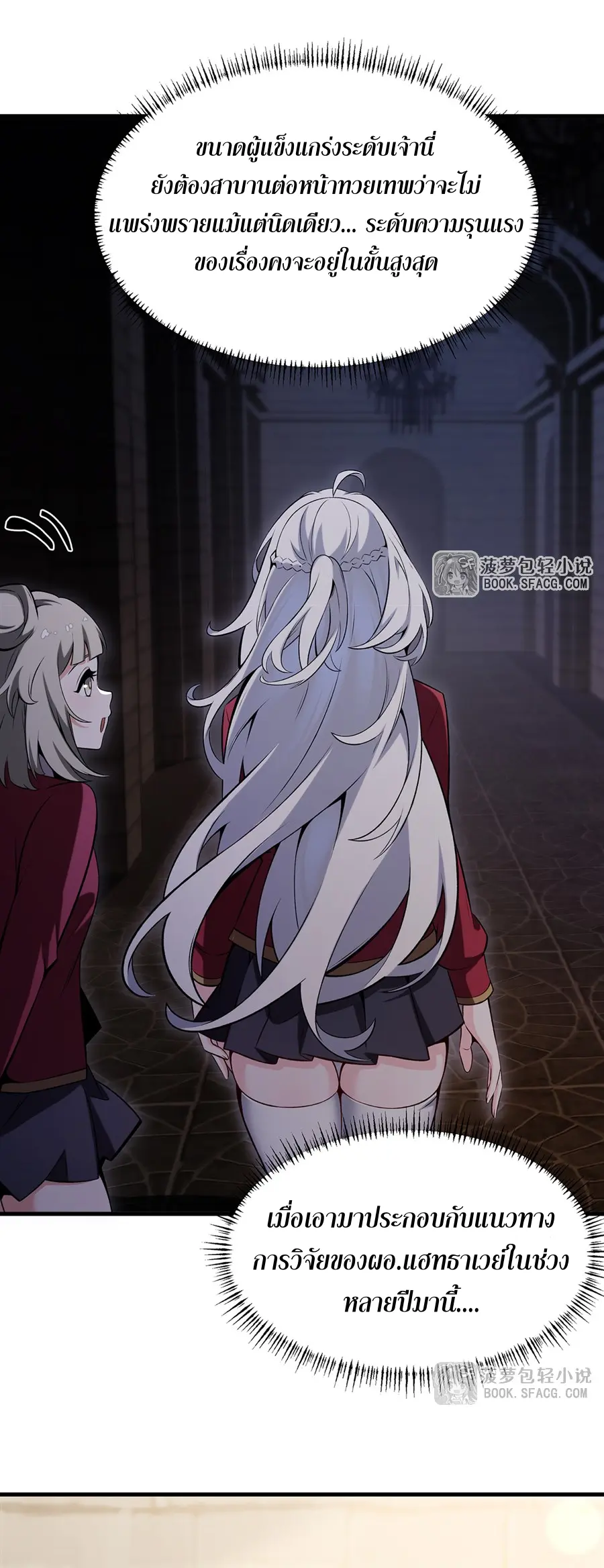 ตัวร้ายผมทองในนิยายตัวเอกหญิงสุดแกร่งก็อยากมีความสุข ตอนที่ 46 หน้า 37