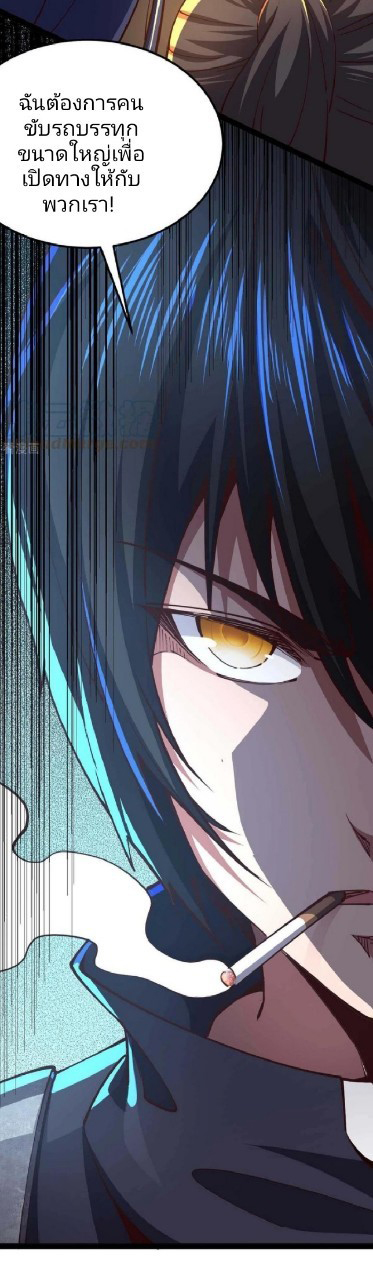 ฮาเร็มกองทัพสาวนี้ของผม ตอนที่ 57 หน้า 24