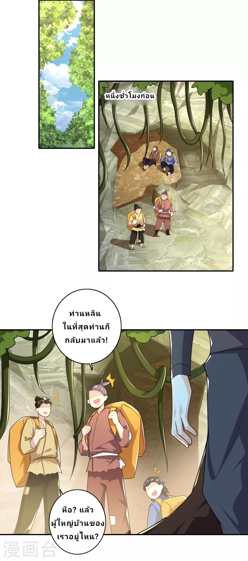 The ultimate crazy son-in-law—สุดยอดลูกเขยสุดบ้าที่แข็งแกร่งที่สุด ตอนที่ 51 หน้า 17