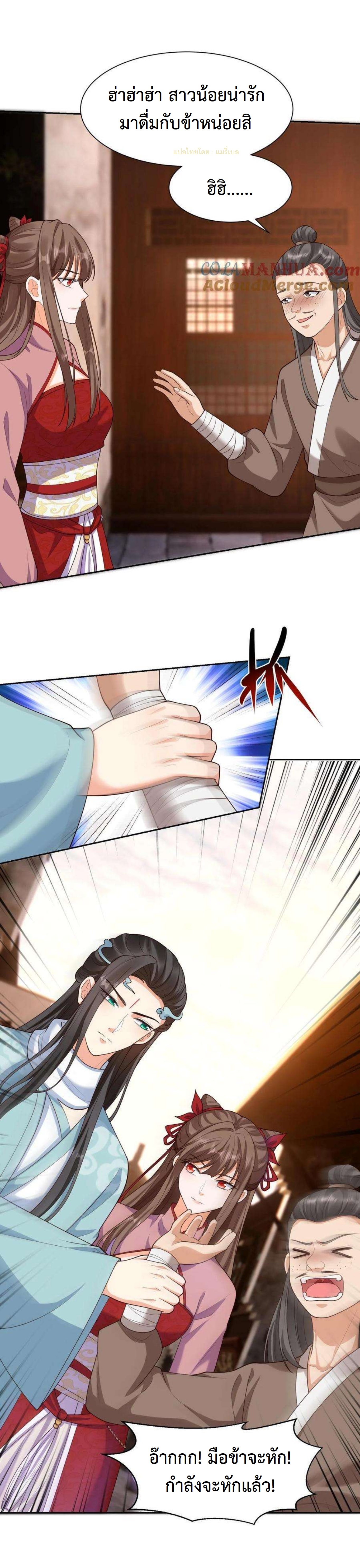 ปีศาจที่ไร้เทียมทานในโลก ตอนที่ 315 หน้า 7