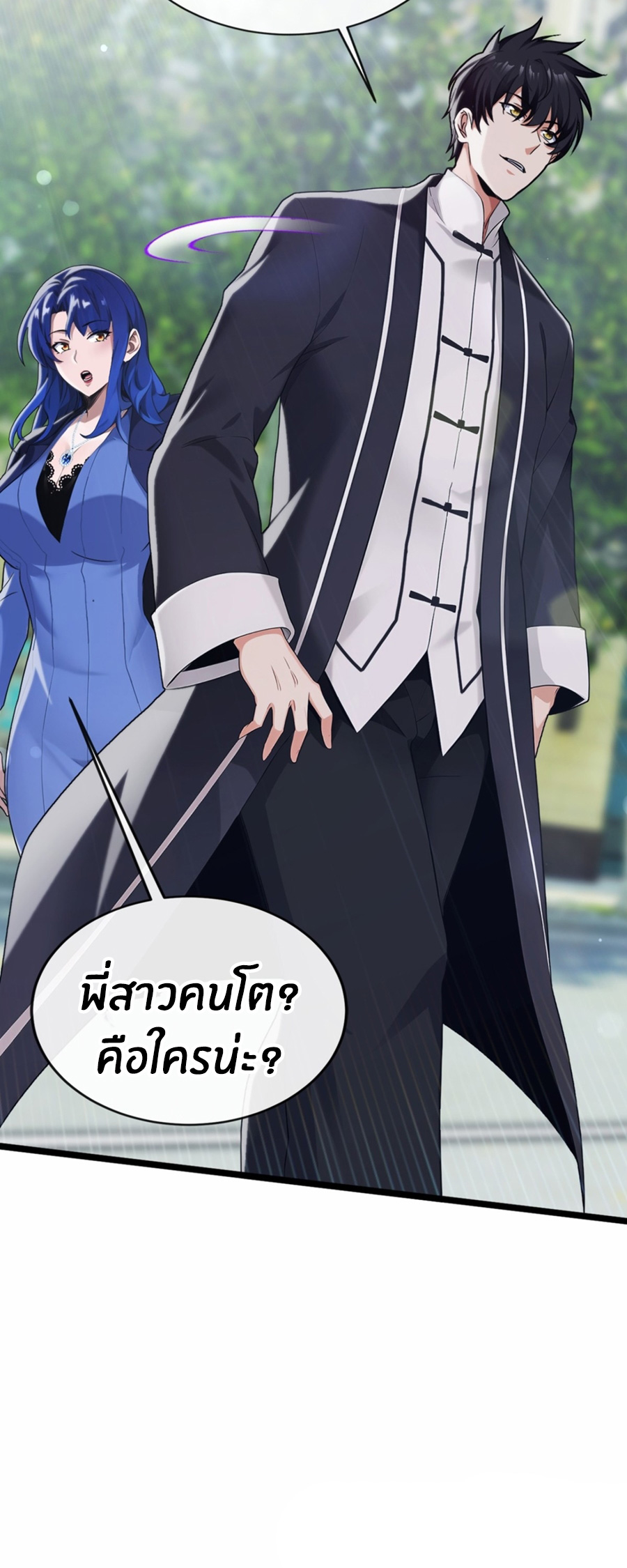 ลงจากภูเขาเพื่อมาเป็นเบ๊ภรรยา ตอนที่ 5 หน้า 22