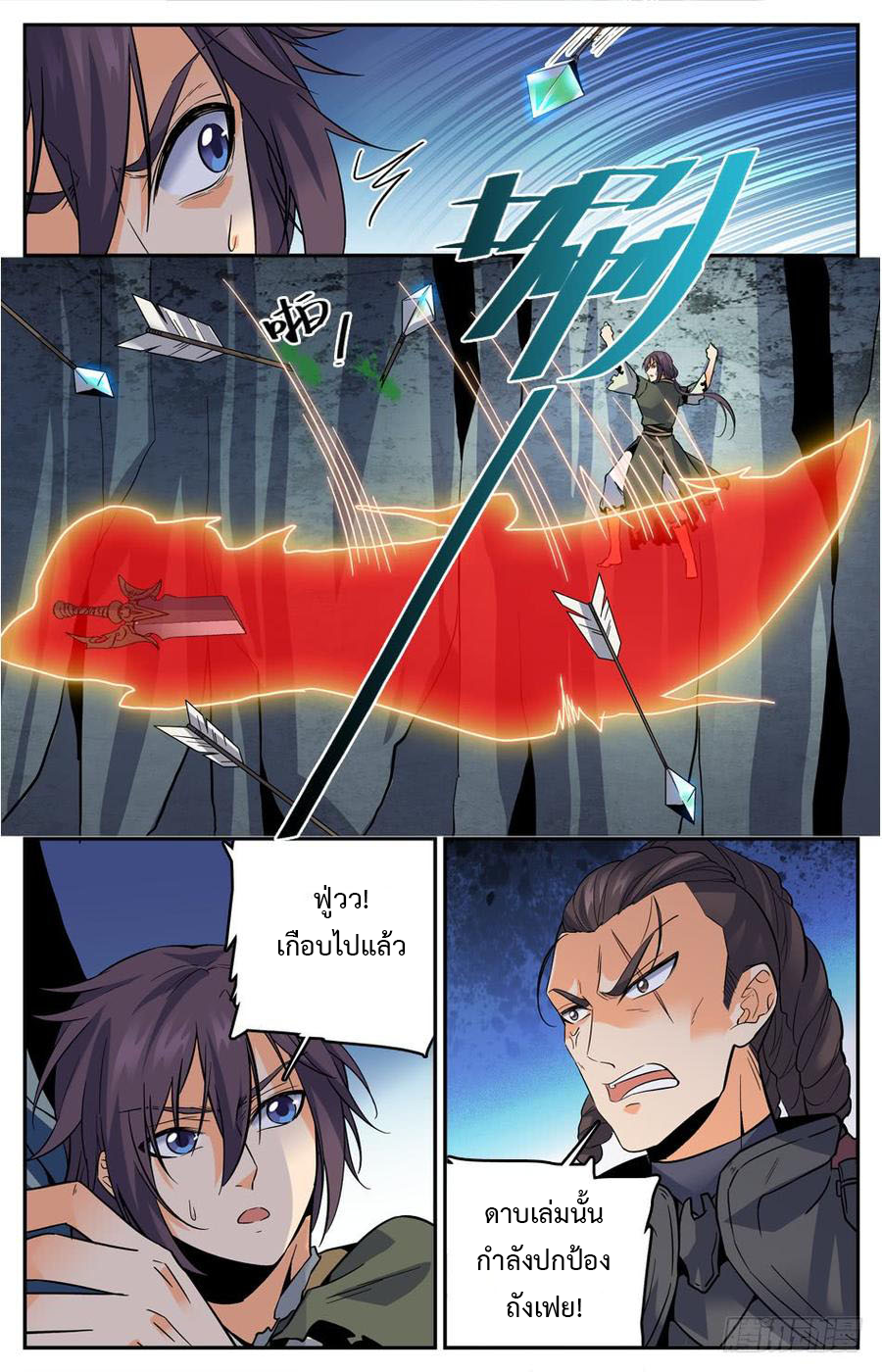 คนไร้ค่าสู่เส้นทางเทพยุทธ ตอนที่ 21 หน้า 6