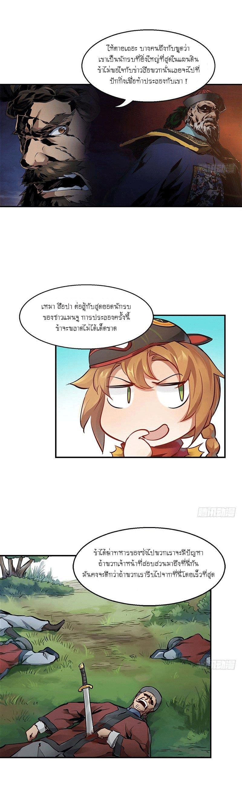 The Deer and the Cauldron ตอนที่ 7 หน้า 10