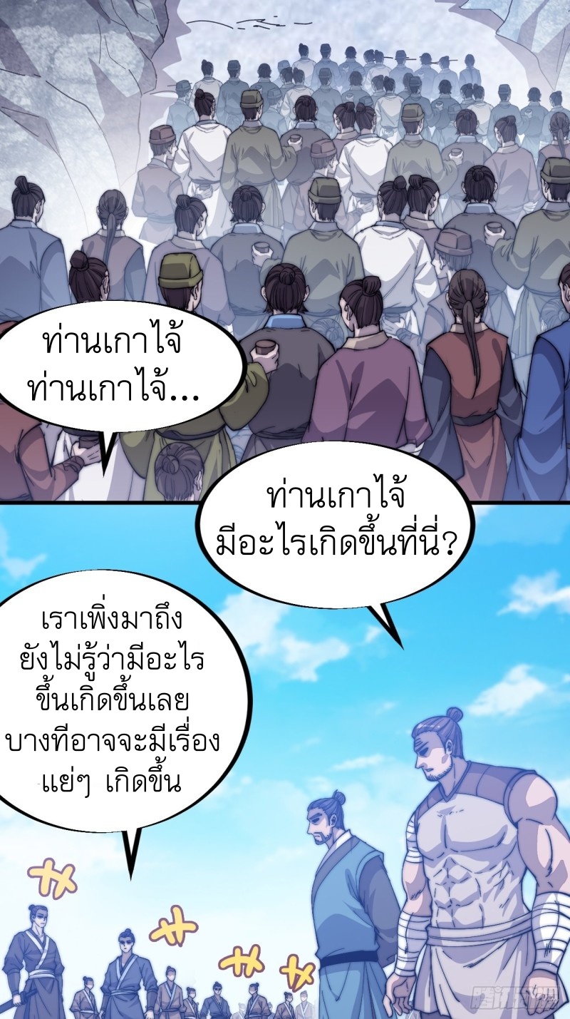 Starting a Mountain ตอนที่ 84 หน้า 8