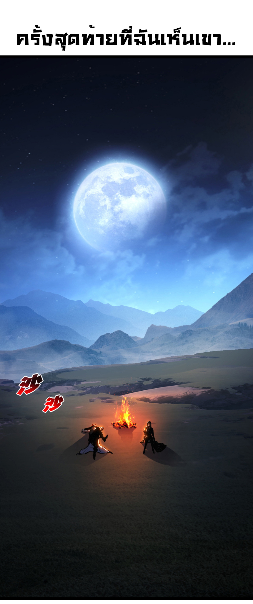 I'm the boss in Magic Moon ตอนที่ 55 หน้า 20