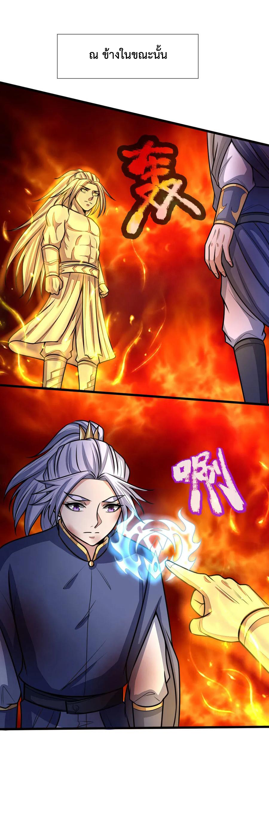 |.ตำนานราชันย์เทพสวรรค์ ตอนที่ 151 หน้า 2