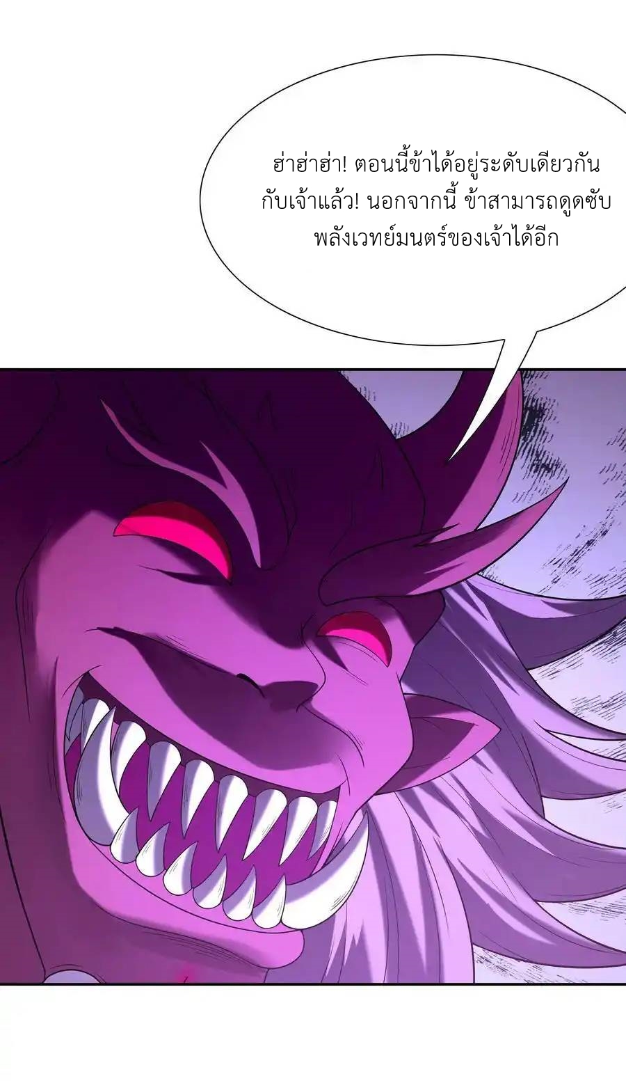 My Harem Is Entirely Female Demon Villains ตอนที่ 50 หน้า 29