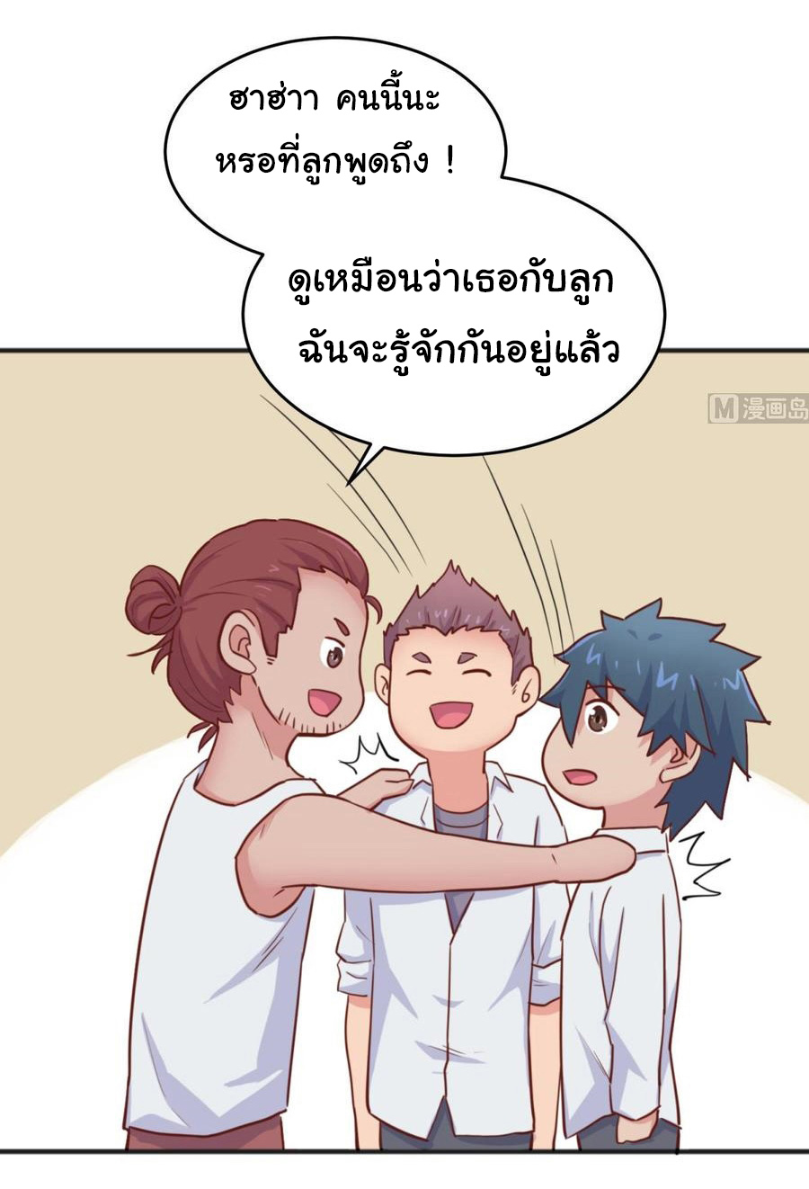 เทพเซียนหมอ ของยัยเทพธิดา ตอนที่ 53 หน้า 3