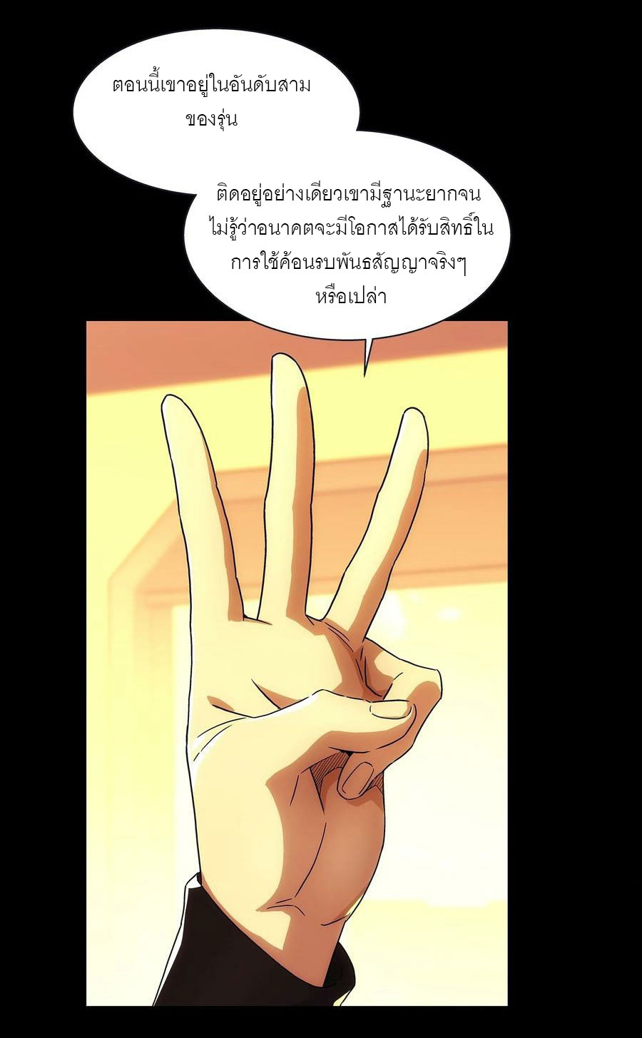 พันธสัญญาสงครามเหล็ก ตอนที่ 3 หน้า 28