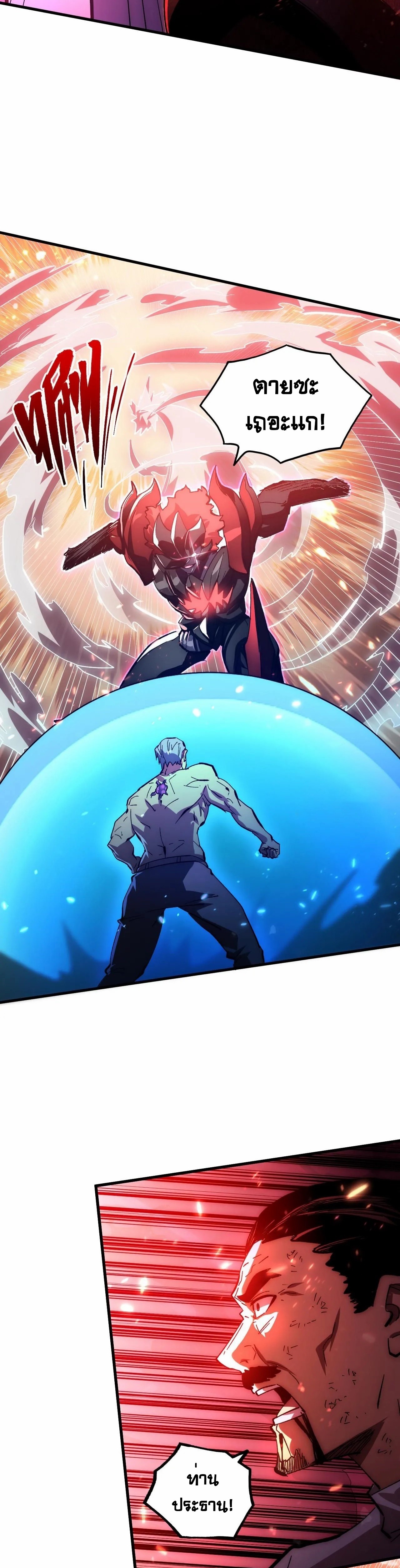 Rise From The Rubble |  เศษซากวันสิ้นโลก ตอนที่ 193 หน้า 17
