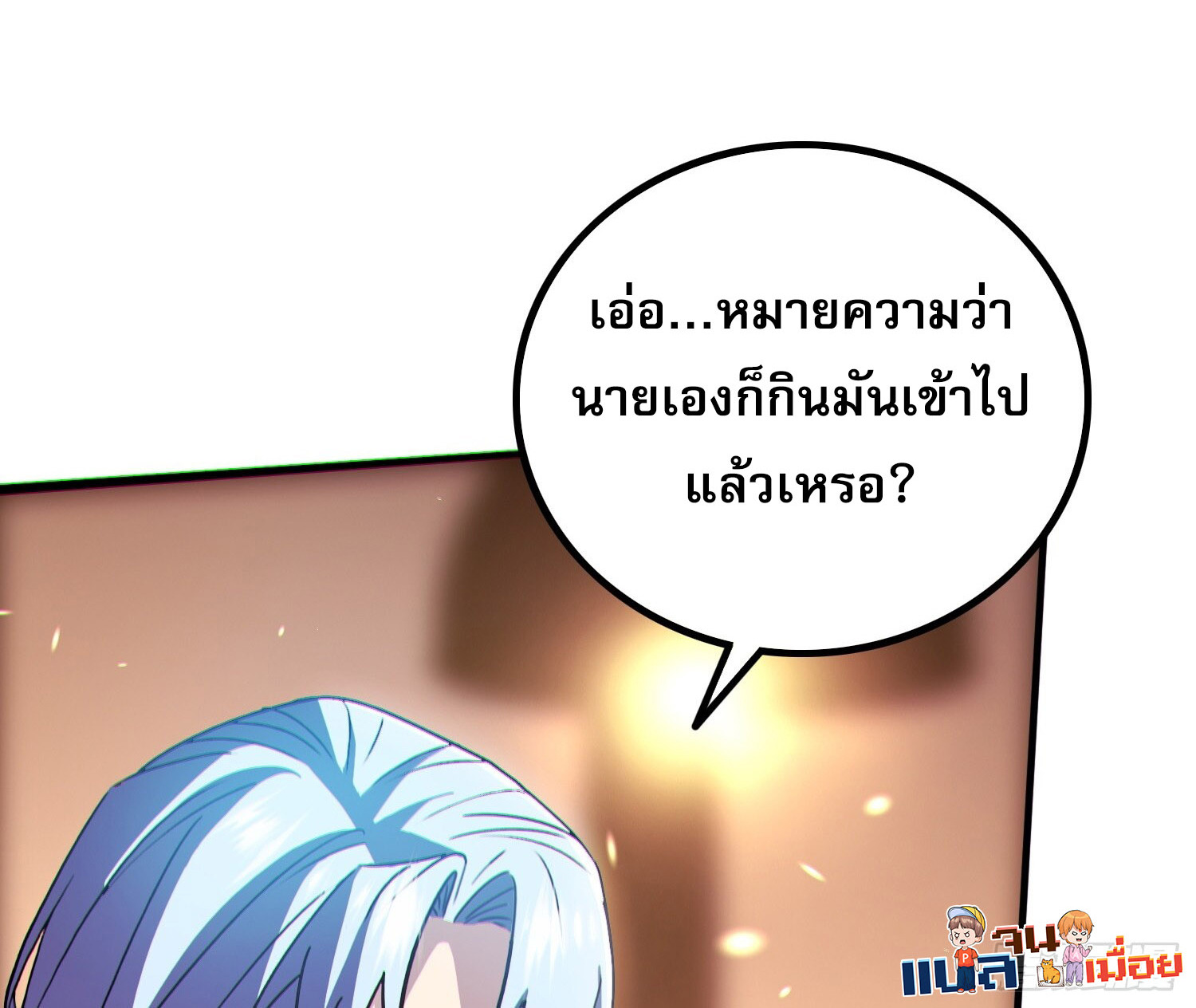 ผู้เล่นโคลสเบต้าไร้พ่ายในวันสิ้นโลก ตอนที่ 6 หน้า 44