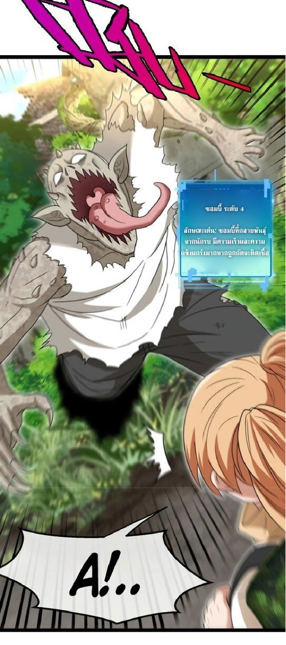 Super god system  ระบบสุดเทพ ตอนที่ 83 หน้า 11