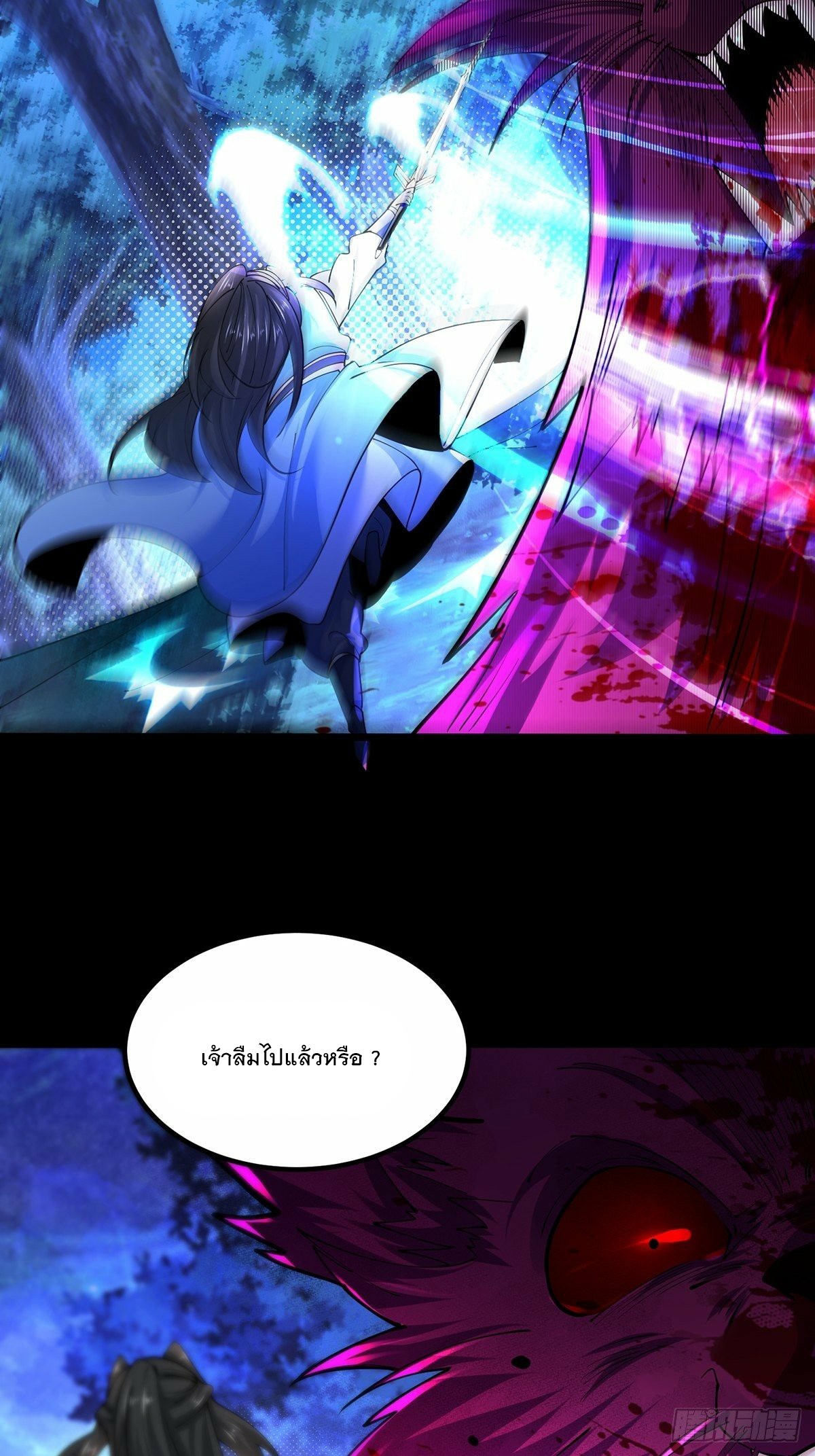 เทพกระบี่มรณะ (ชนจีน) ตอนที่ 38 หน้า 43