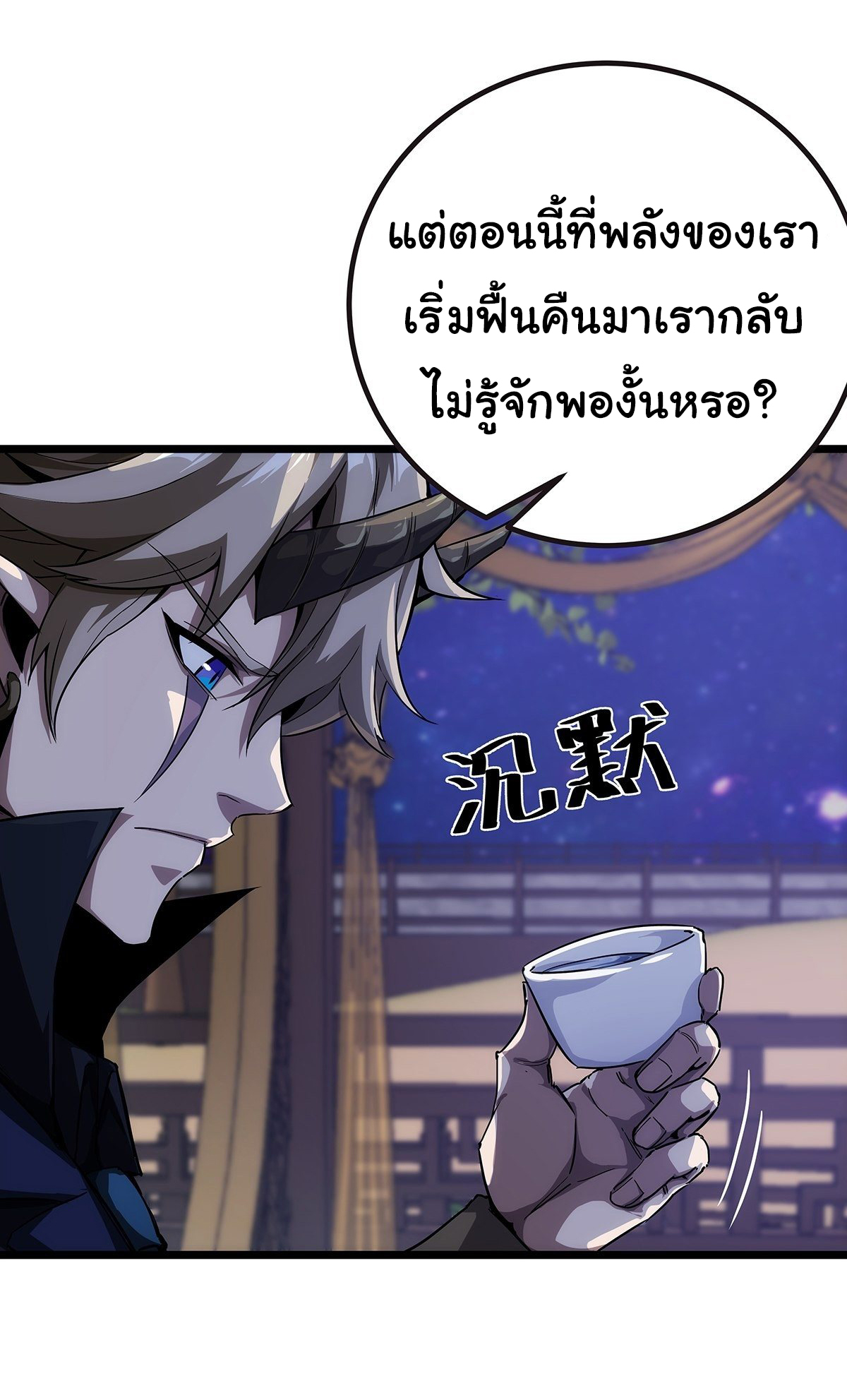 Demon Emperor ตอนที่ 16 หน้า 4