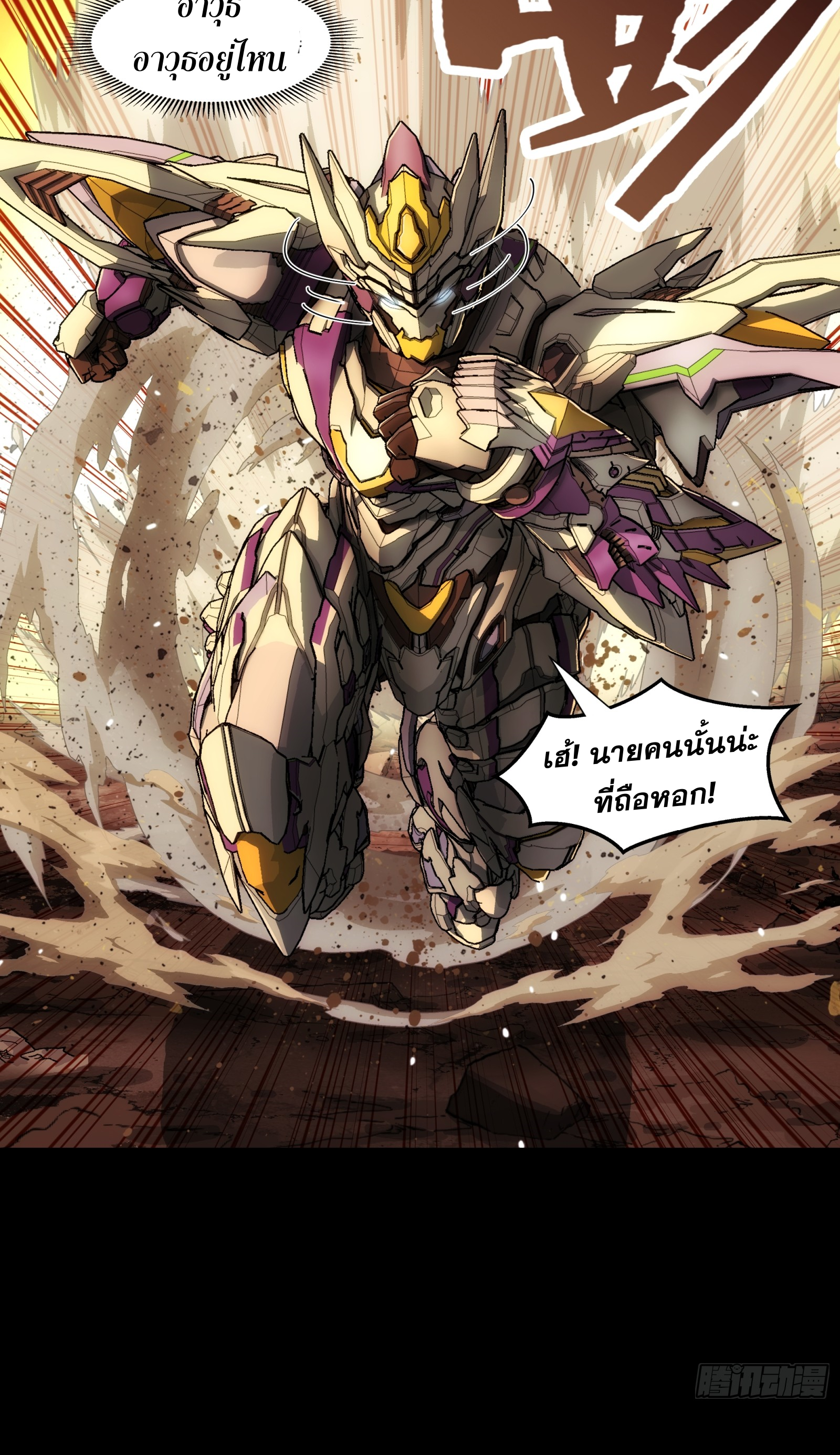 Steel Covenant ตอนที่ 9 หน้า 9